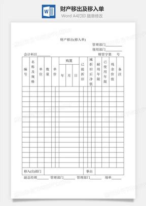 移出异常名录申请书Word模板下载_异常_【熊猫办公】