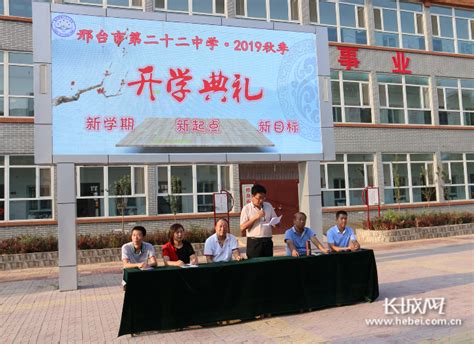 邢台市第二十二中学举行新学期开学典礼-邢台频道-长城网