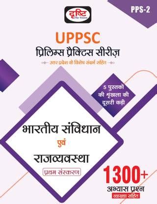 Uppsc Prelims Practice Series Bhartiya Samvidhan Avam Rajvyavastha: Buy ...