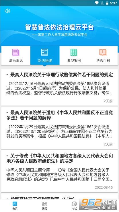 法宣在线登录入口手机版app-2022全国法宣在线学法考试平台登录下载v2.8.0 官方版-乐游网软件下载