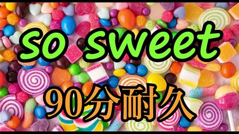 【BGM】so sweet【90分耐久】 - YouTube