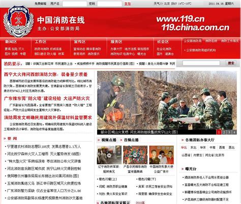 中国消防在线_360百科
