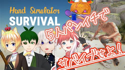 Hand Simulator Survival Guide 的图像结果