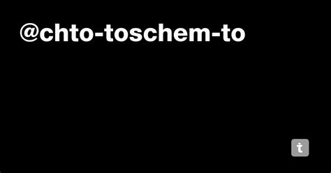 @chto-toschem-to — Teletype