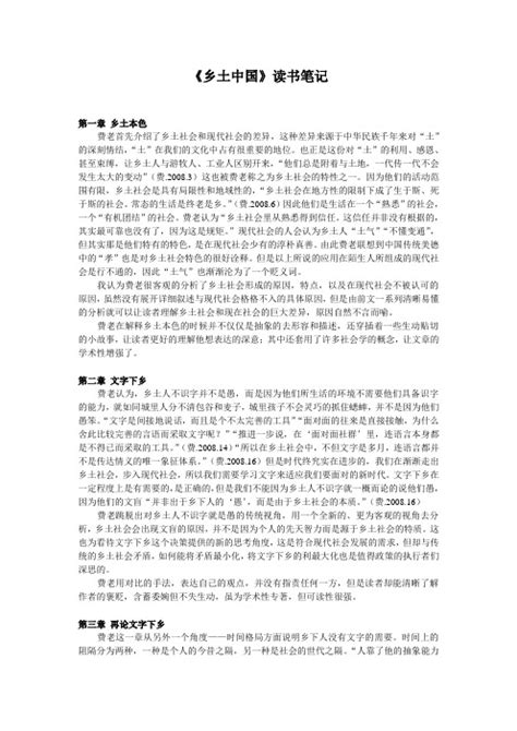 乡土中国第一章读后感-Word模板下载_编号qbnvnkpx_熊猫办公