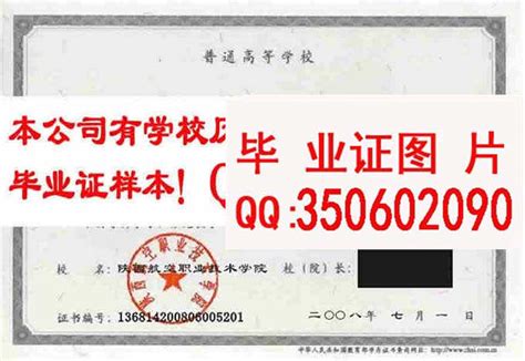 陕西航空职业技术学院毕业证档案样本学位证样本