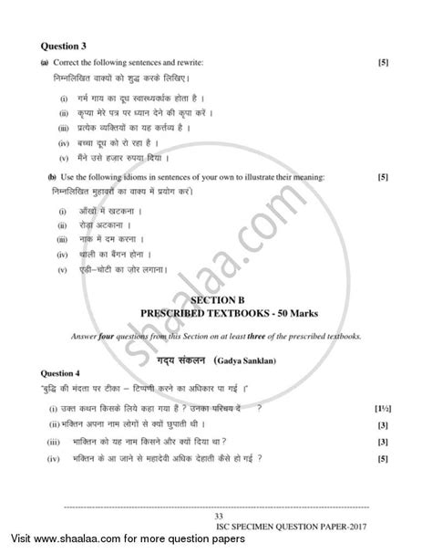 Hindi (Indian Languages) 2016-2017 (Science) ISC Class 12 Set 1 ...