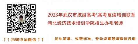 武汉技能高考培训机构推荐 2023年招生简章+官方报名入口|中专网