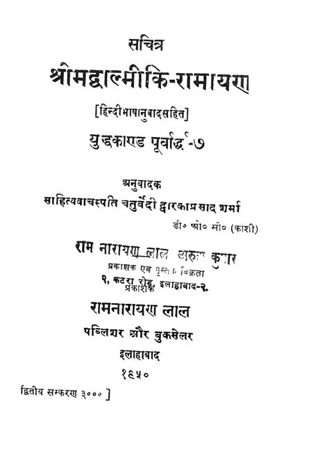 श्रीमद्वाल्मीकि - रामायण युद्धकाण्ड | Hindi Book | Shrimadvalmiki ...
