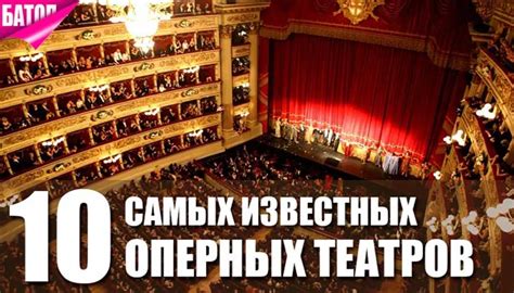 10 лучших оперных театров мира. Самый большой театр в мире. - PoliceWoman
