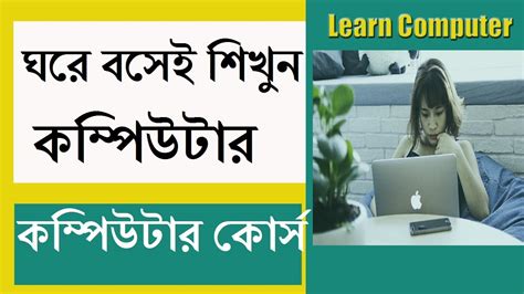 Image result for Computer Training Tutorial Bangla