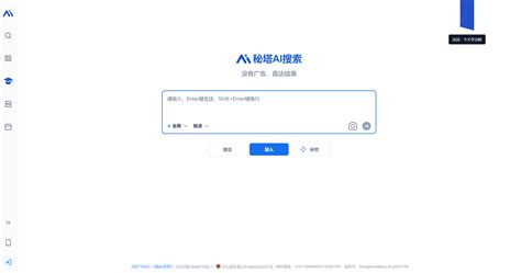 秘塔 Ai 搜索 的图像结果