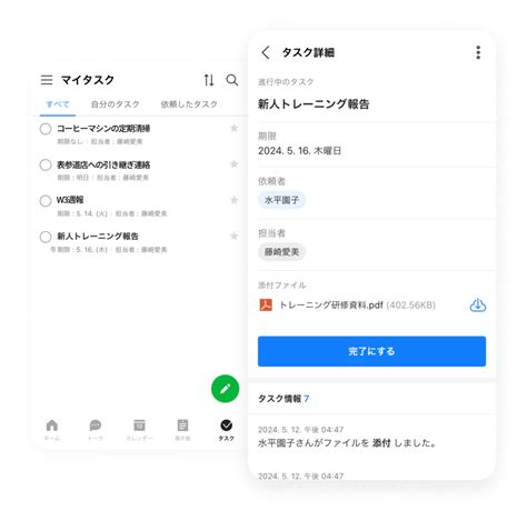 タスク - LINE WORKS