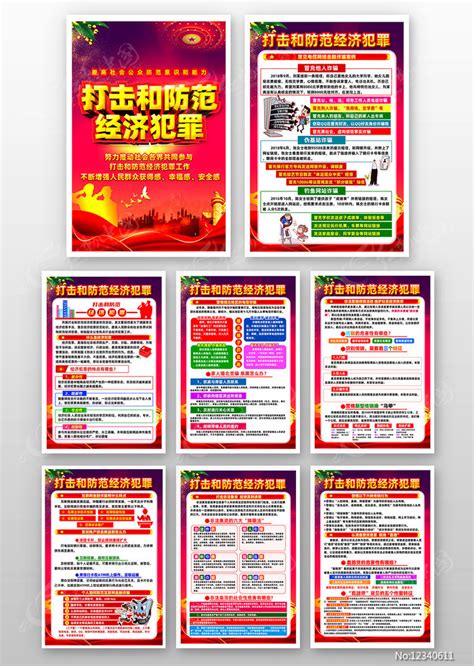 2022年515经济犯罪宣传日知识挂图图片下载_红动中国