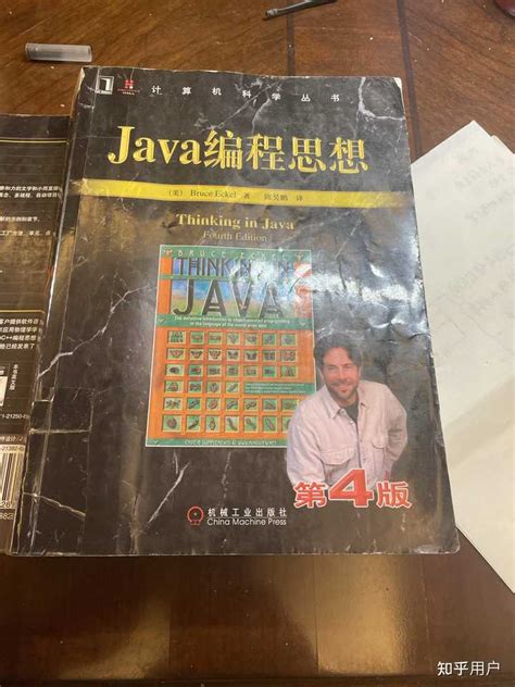 Java编程思想 第4版