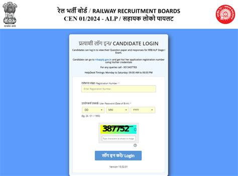 RRB ALP Answer Key 2024 Out at rrbcdg.gov.in; Check Direct Link to Download