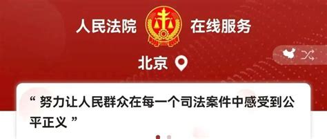 3月25日起海南全省法院开通网上立案及申诉信访平台-新闻中心-南海网