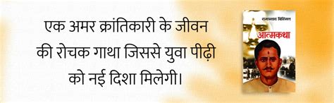 Ramprasad Bismil: An Autobiography | Inspiring Life Story of the Martyr ...