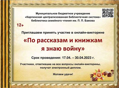#КАРПИНСКБИБЛИОТЕКА Онлайн-викторина «По рассказам и книжкам я знаю ...