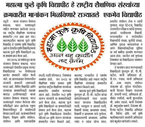 Mahatma Phule Krishi Vidyapeeth CAAST,Rahuri