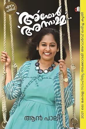 Aa For Annamma VII : Ann Palee: Amazon.in: Books