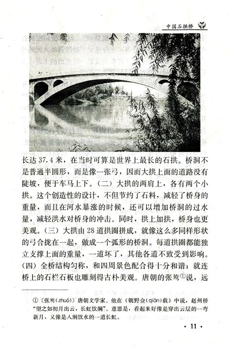 《中国石拱桥》丨那些年，我们一起读过的课文|中国石拱桥|茅以升|武汉长江大桥_新浪新闻