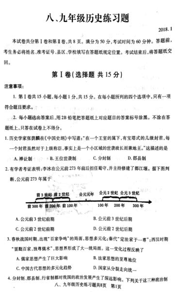 山东省泰安市岱岳区2018届九年级上学期期末考试历史试题（图片版）_初三历史_中考网