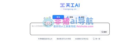 天工 Ai 的图像结果