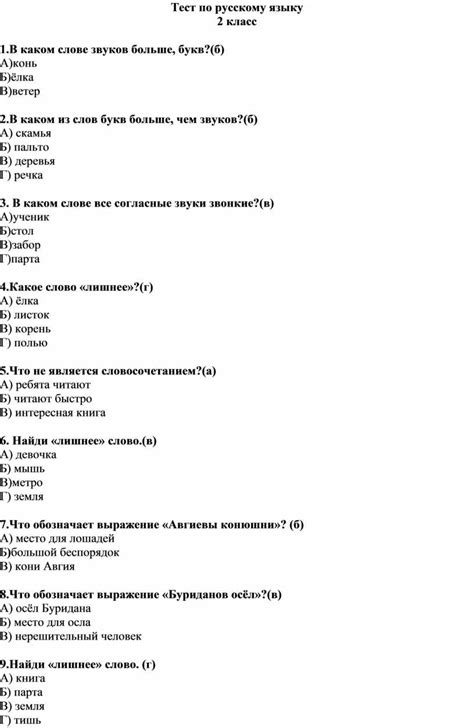 Тест по русскому языку для учащихся 2 класса.