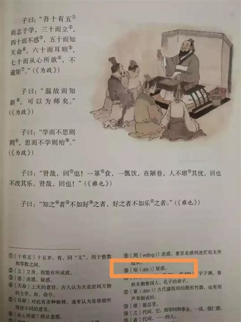 是部编版初中语文教材把这个注释改错了，还是老师和学生跑偏了？_疑惑