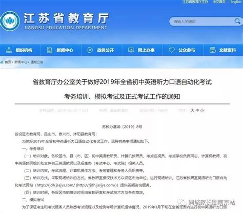 2019年江苏泰州对口单招专业技能考试成绩查询入口 3月27日14:00后