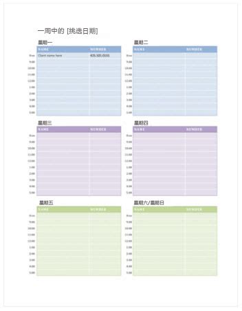 每周日程规划备忘录表格Excel模板下载_熊猫办公