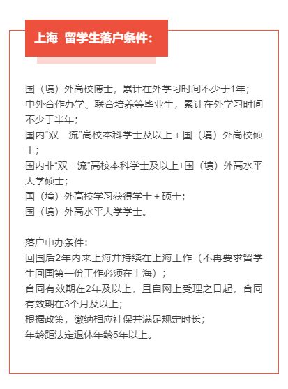海归留学生落户上海的条件，全流程详细解答 -居住证积分网