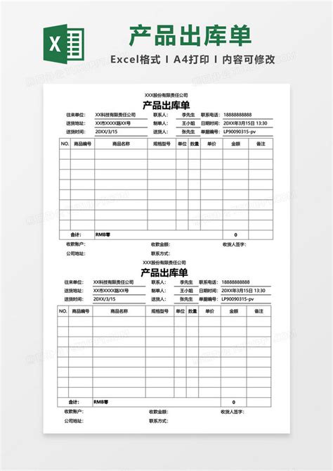 公司产品出库单及入库单表格Excel模板下载_熊猫办公