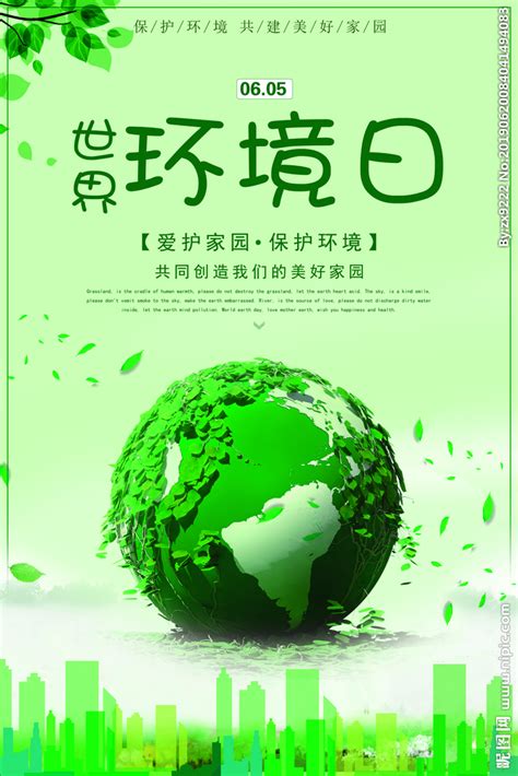 绿色地球世界环境日公益宣传海报设计图__海报设计_广告设计_设计图库_昵图网nipic.com