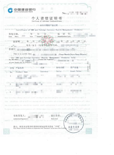 中国建设银行资信证明书样本 | 办理中国签证