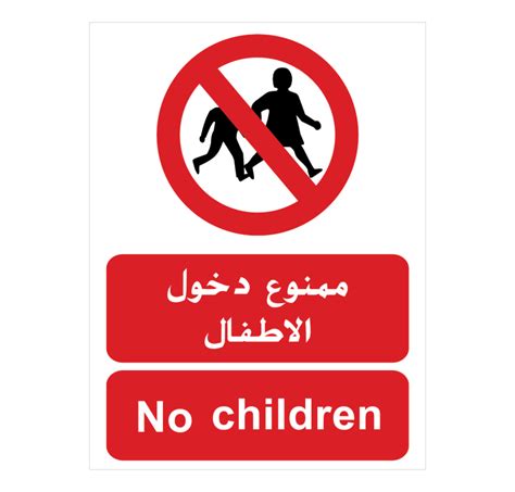 No Children Sign Arabic PNG and Vector Free Download - Photo #7982 ...