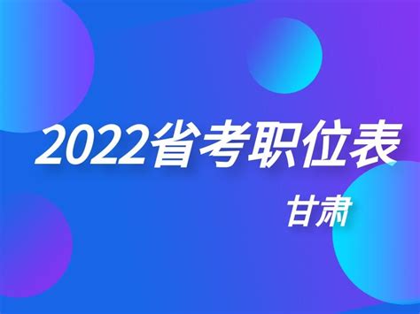 2022河北省选调生定向招录职位表- 石家庄本地宝