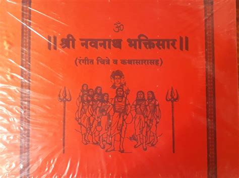 Buy Shri Navnath Bhaktisar (Silk Cover) - (श्री नवनाथ भक्तिसार) रेशमी ...