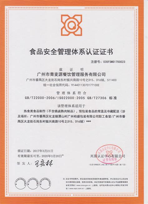 ISO22000 - 资质荣誉 - 连云港龙珠食品有限公司