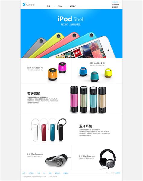电子产品网站_素材中国sccnn.com