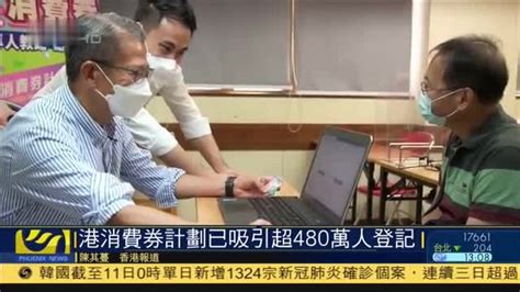 香港：发放360亿港元消费券 下月4日开始登记_凤凰网视频_凤凰网