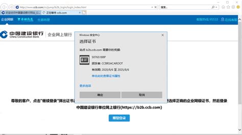 中国建设银行-简版企业网银下载证书的操