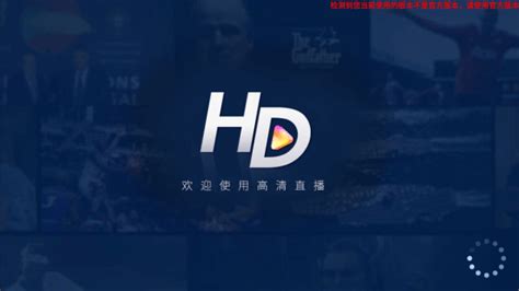 hdp直播电视版下载-hdp直播tv版官方(高清直播)下载v4.0.3 安卓版-单机100网