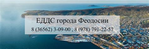 ЕДДС Феодосии | «ЕДДС» осуществляет прием сообщений от населения о ...