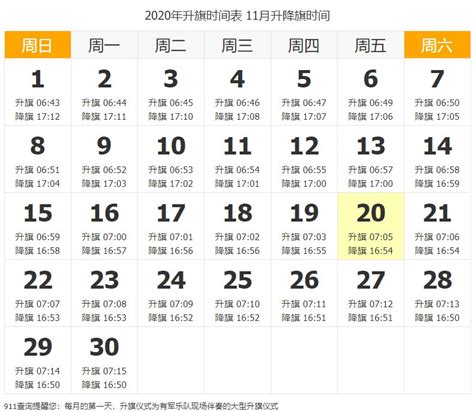 2020年11月北京天安门升旗时间一览表- 北京本地宝