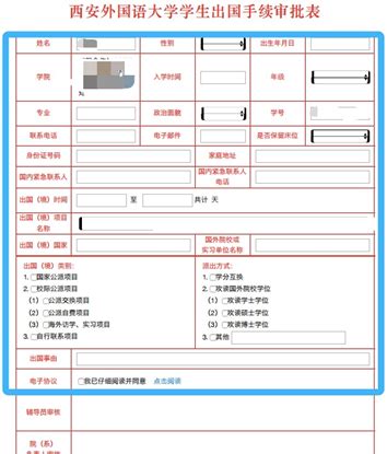 学生出国（境）校内审批手续办理流程-西安外国语大学国际交流与合作处_港澳台事务办公室