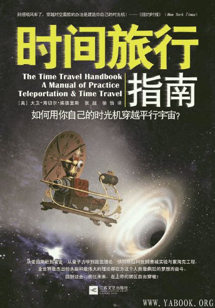 时间旅行 的图像结果