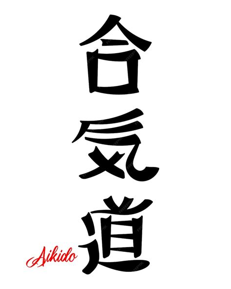 Lettrage Aïkido, Art Martial Japonais. Calligraphie Japonaise ...
