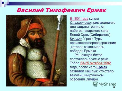 Кто был сподвижником ермака тимофеевича во время похода в сибирь: ЕРМАК ...